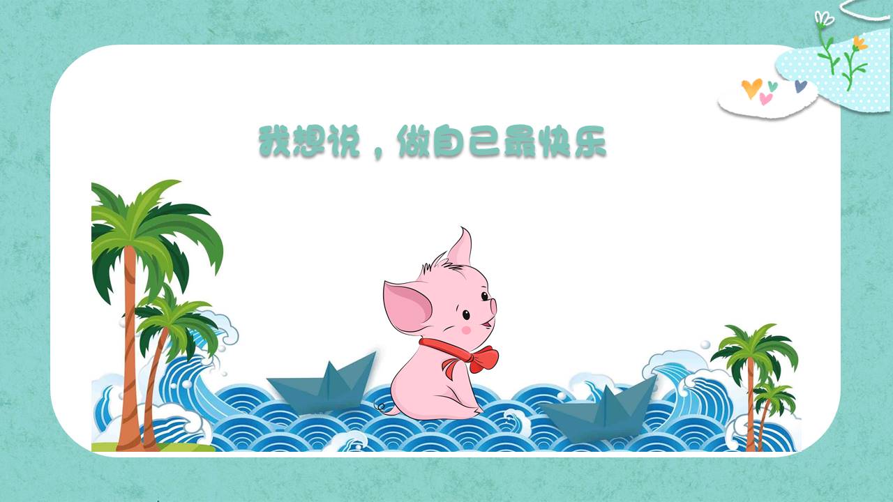 故事绘本 (30).pptx